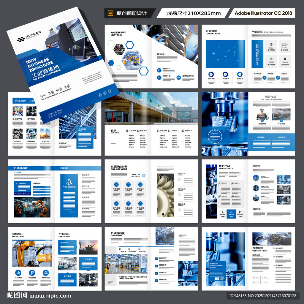 制造业宣传册