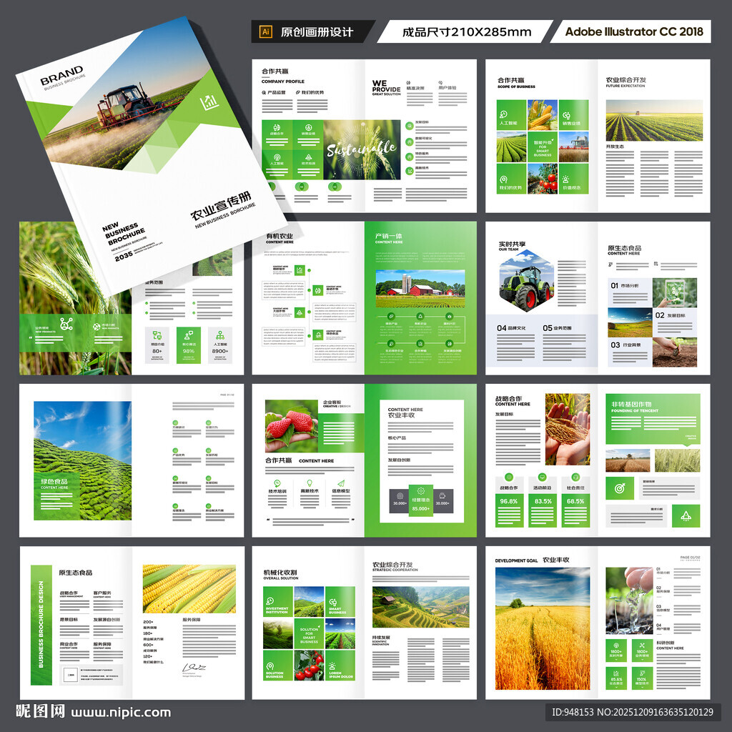 绿色农业画册