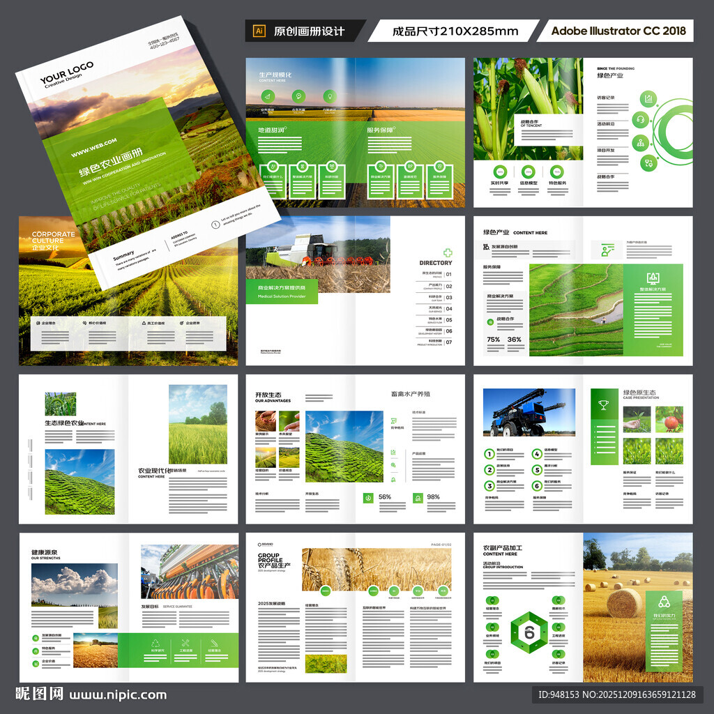 农业宣传册