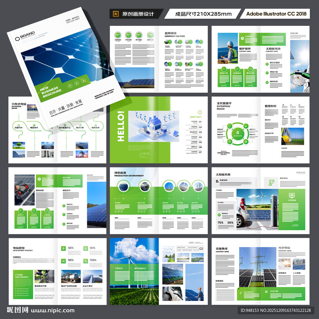 新能源画册