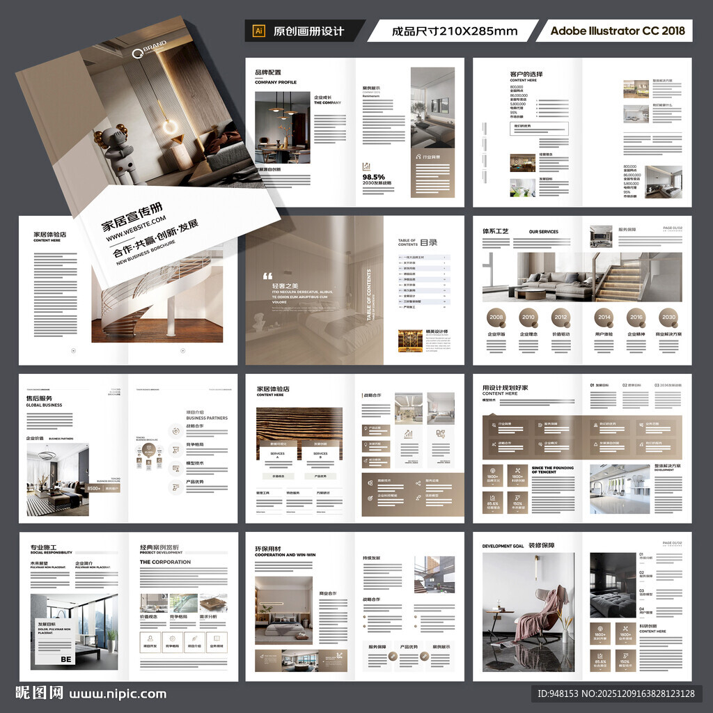 装饰公司宣传册