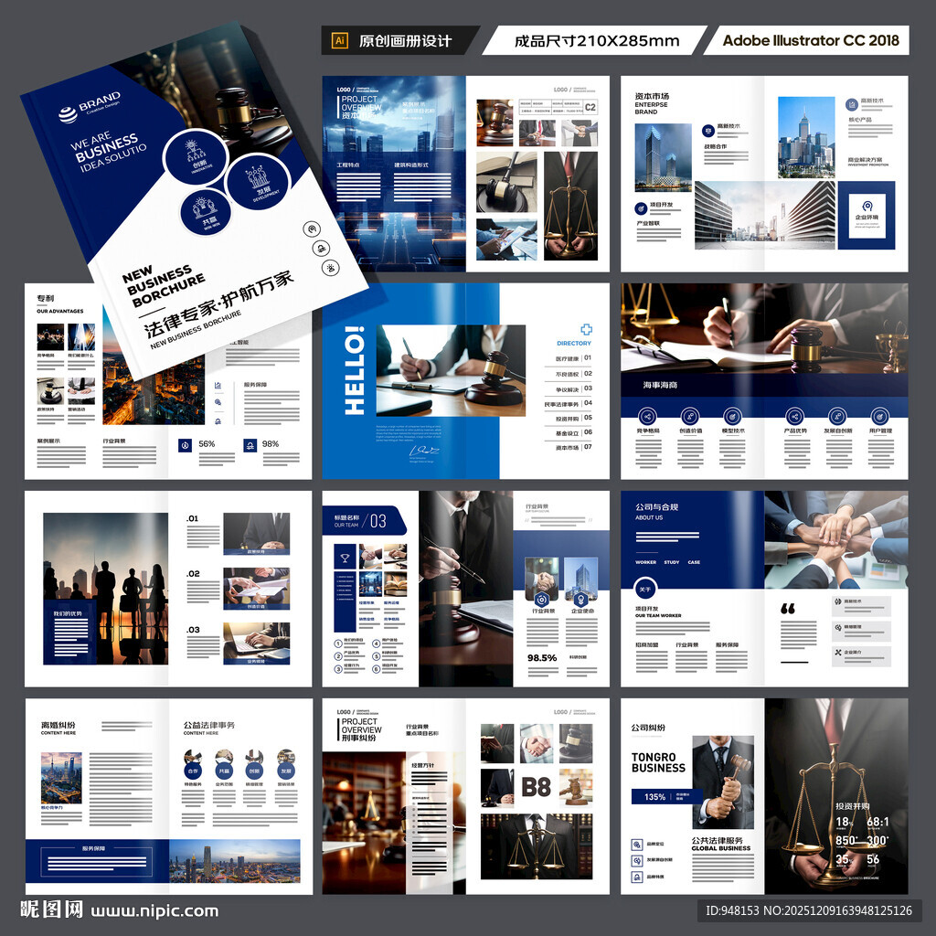 律师事务所画册版式设计