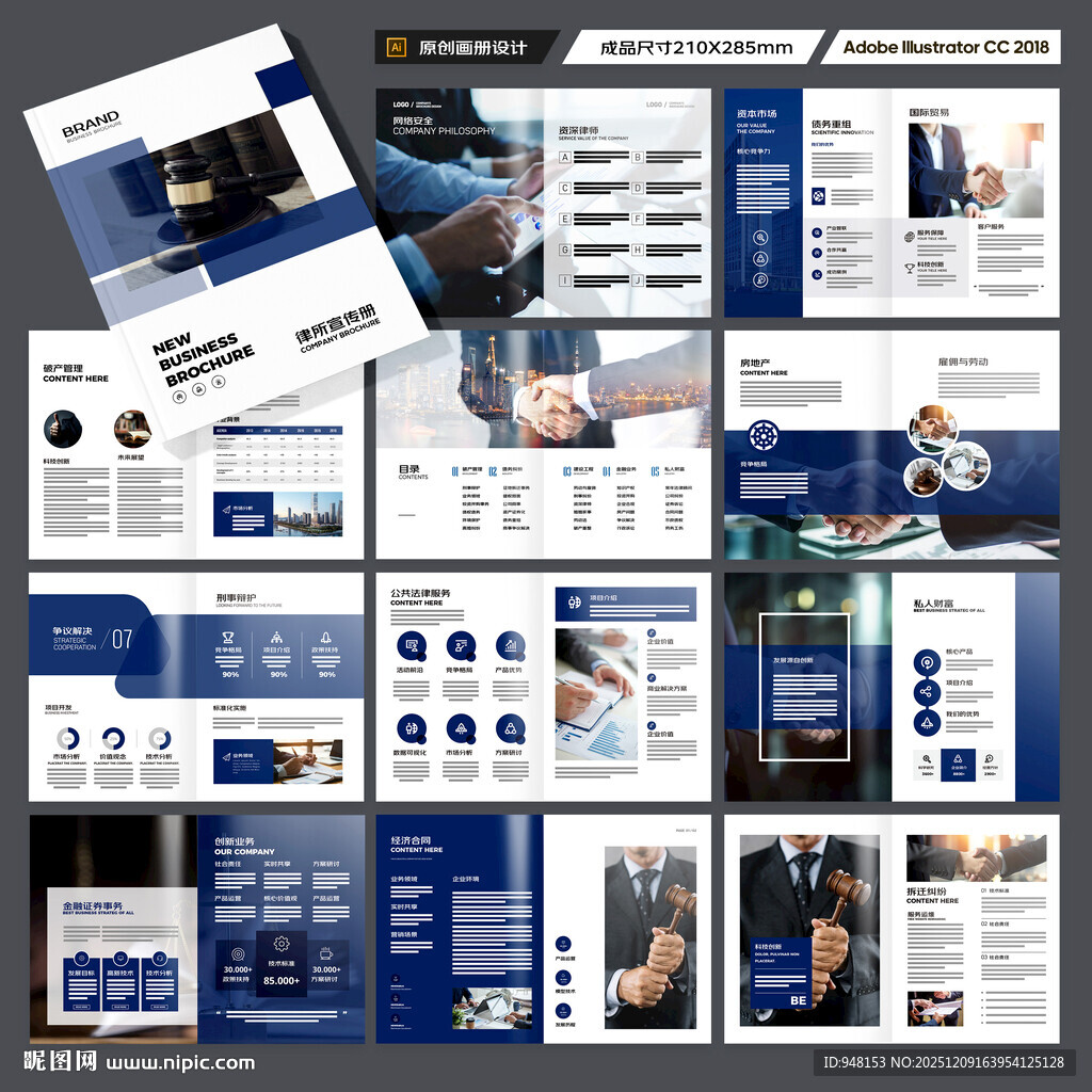 律师事务所宣传册