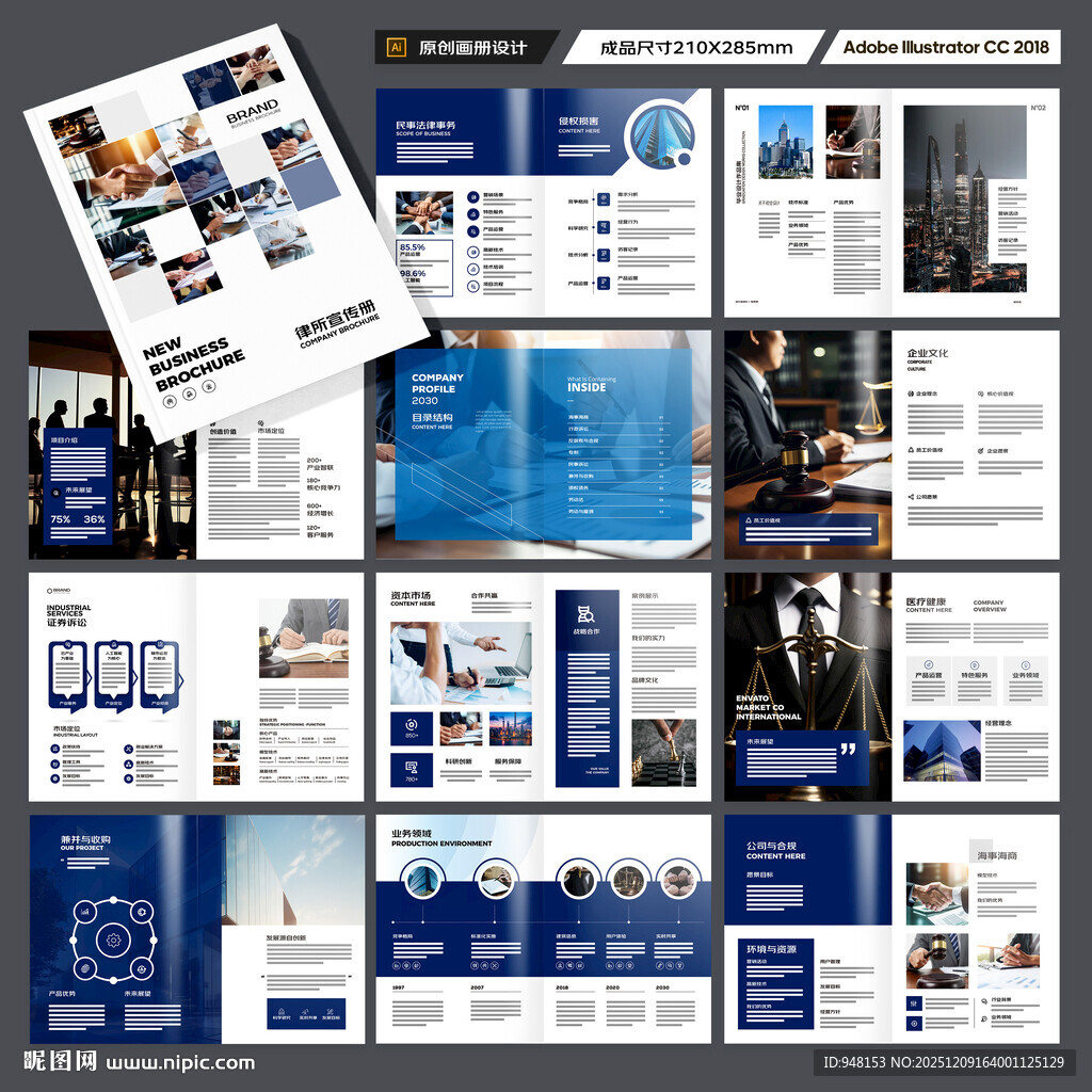 律师事务所画册设计