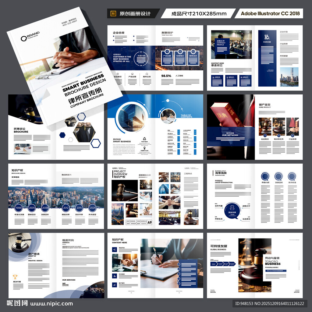 律师事务所画册