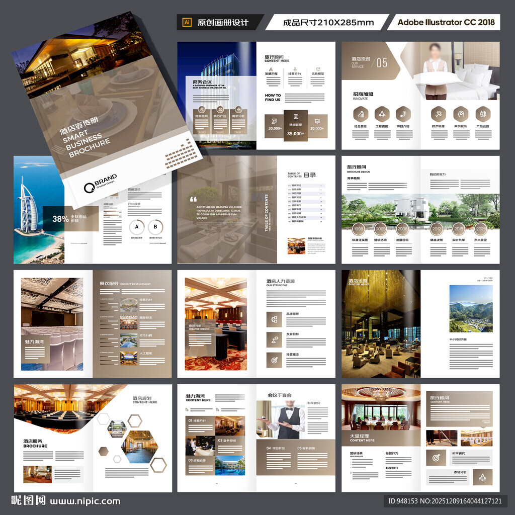 酒店宣传画册