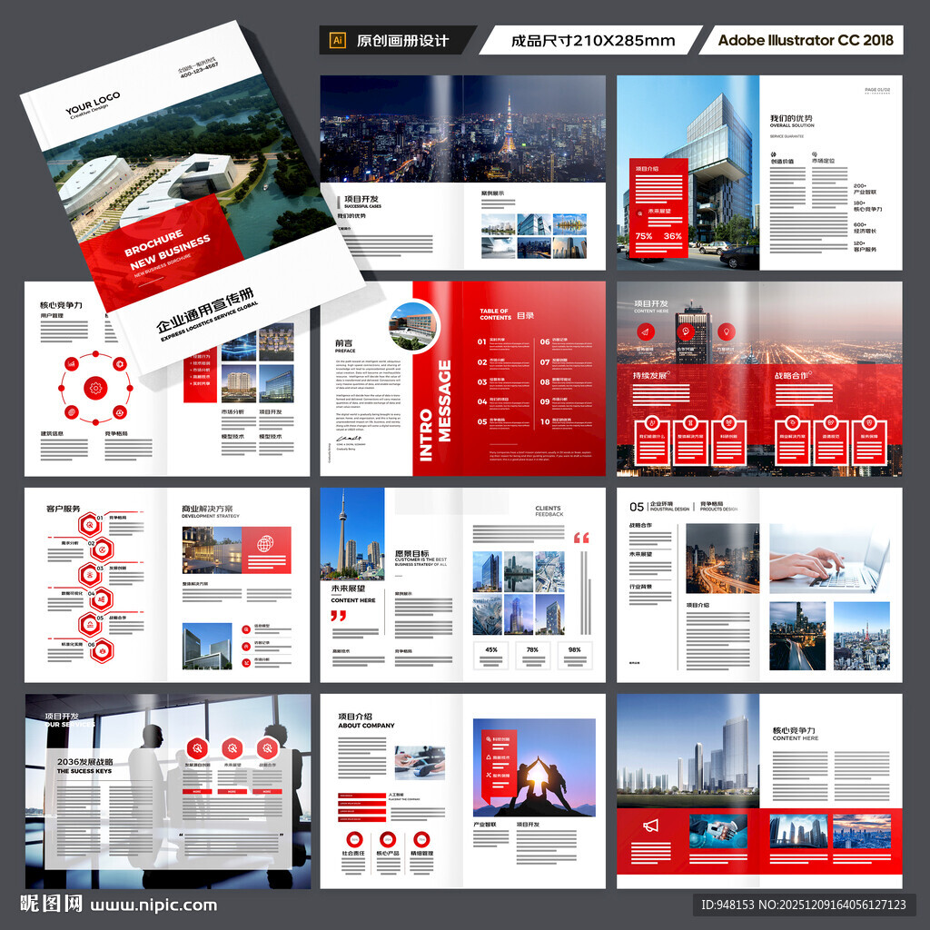 红色企业宣传册