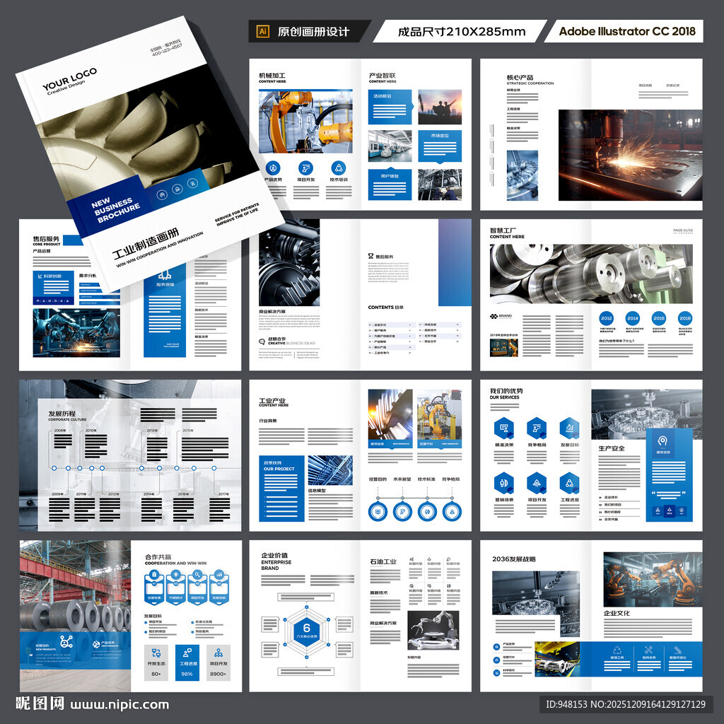 制造业宣传册
