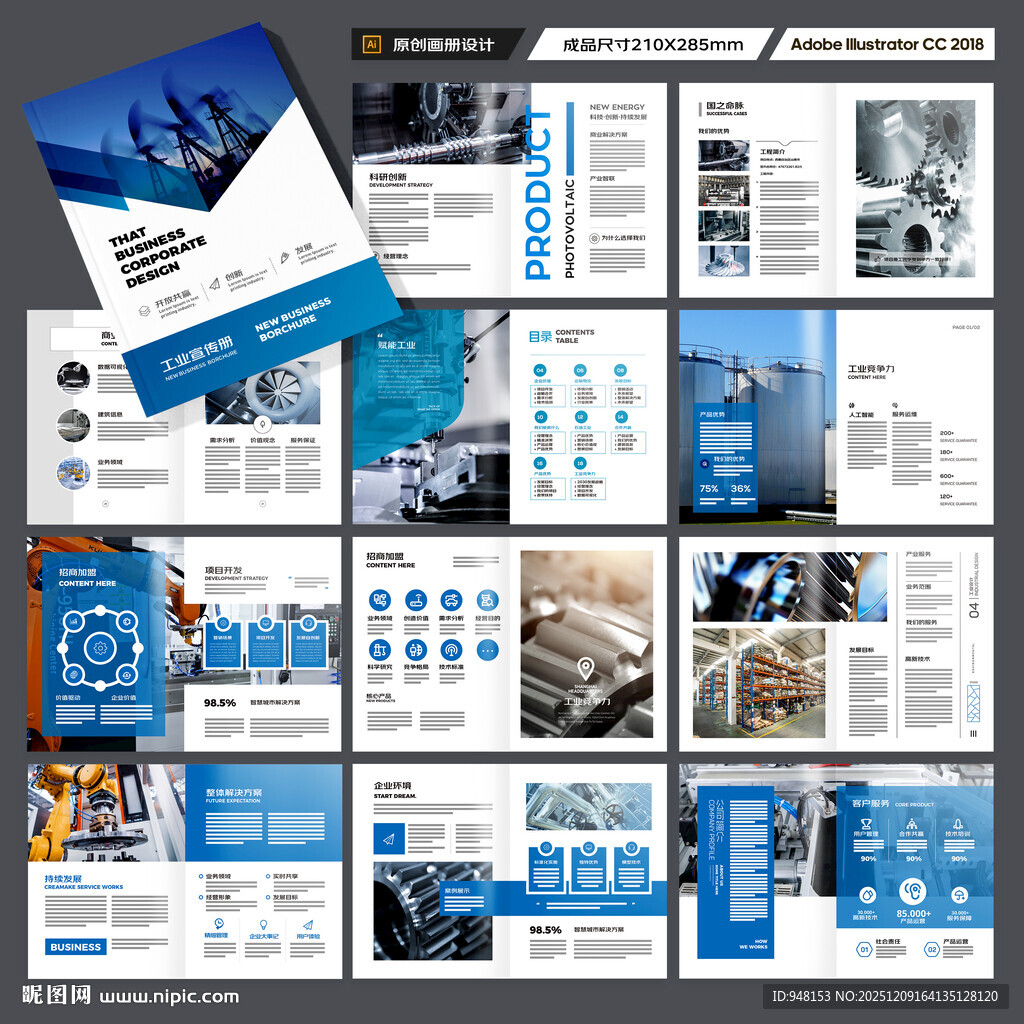 工业宣传册
