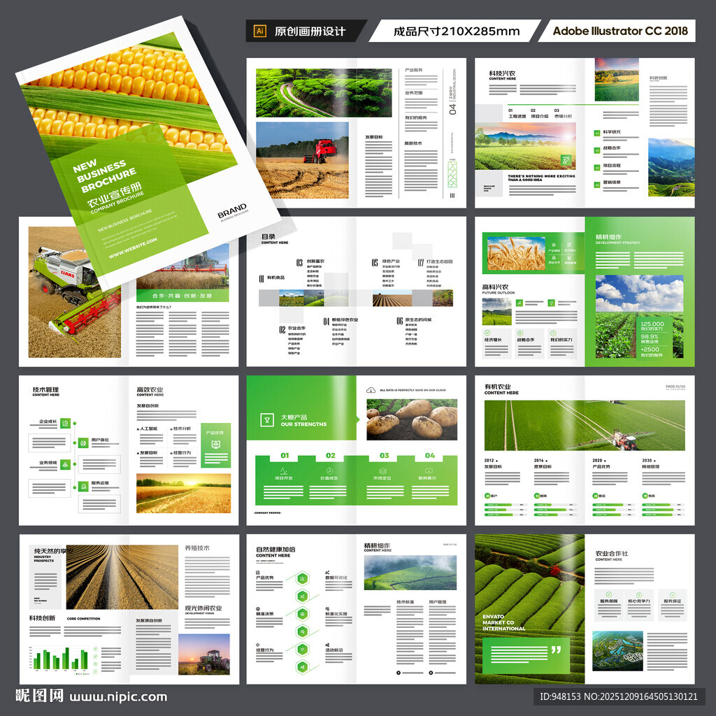 农业合作社画册