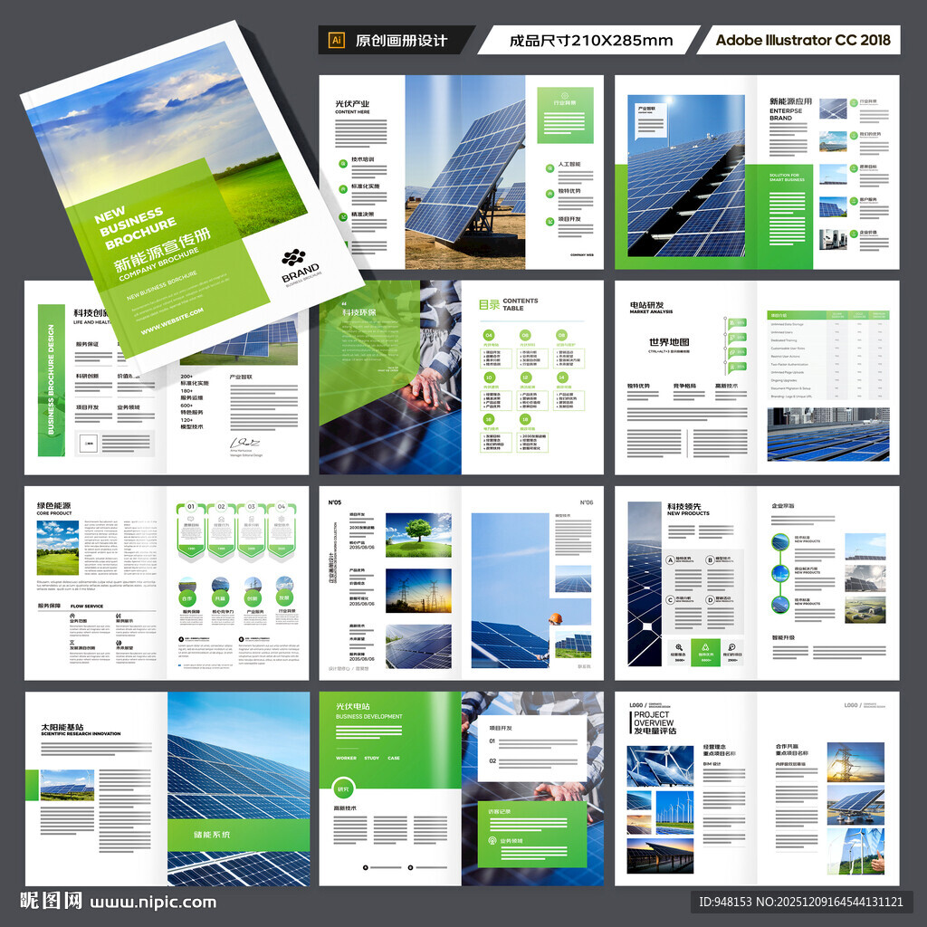 新能源画册