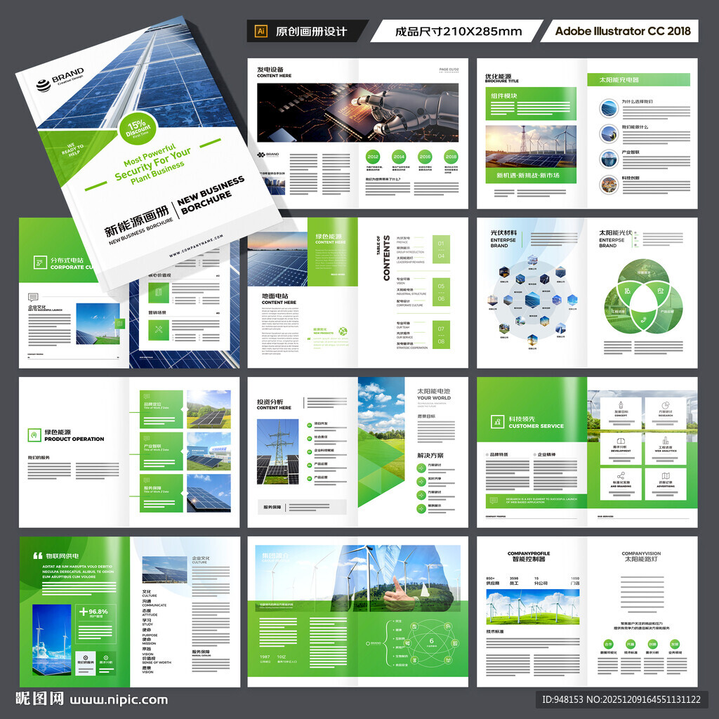光伏宣传册