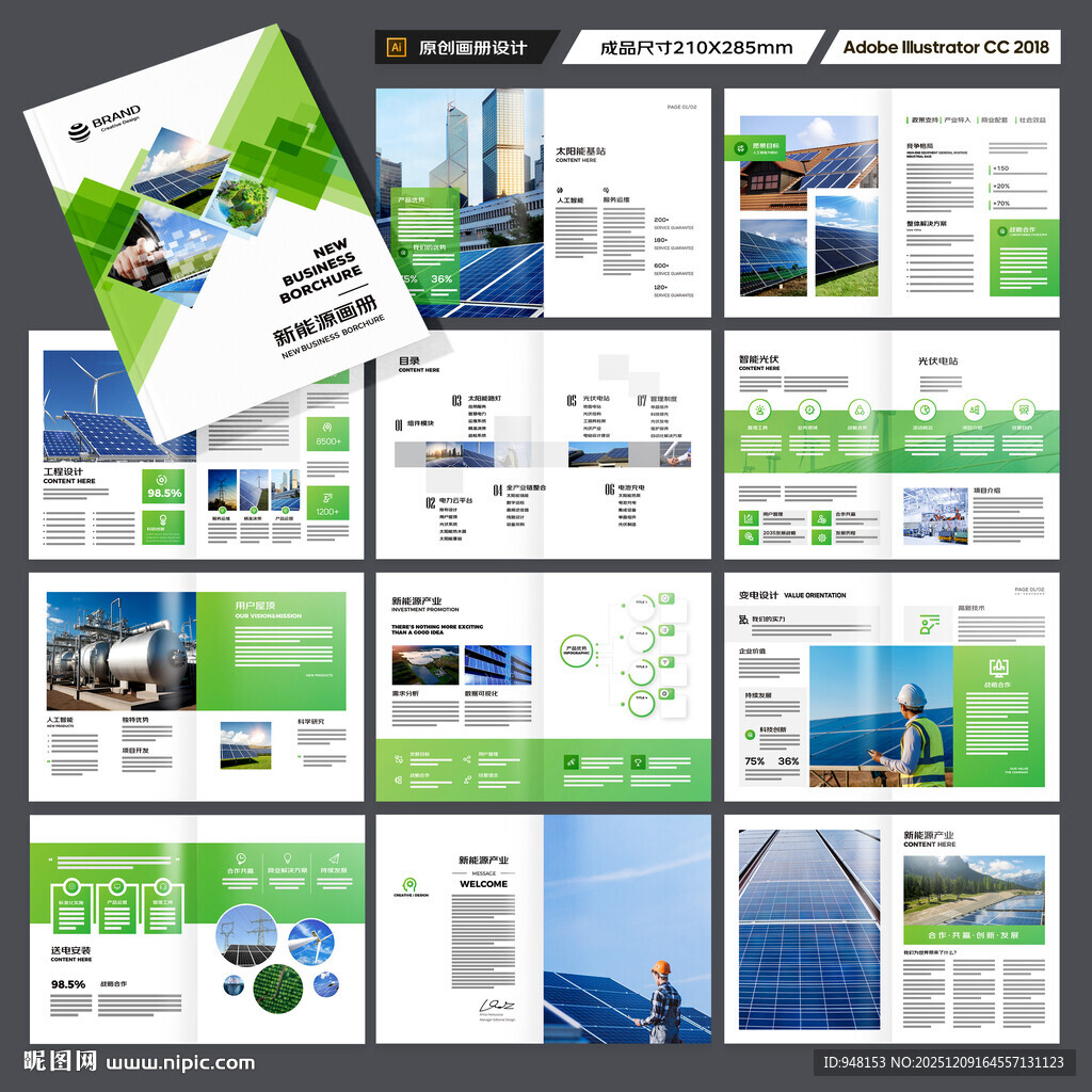 太阳能画册