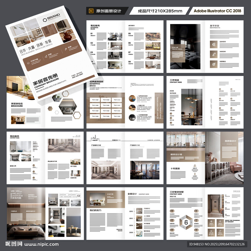 装饰公司宣传册