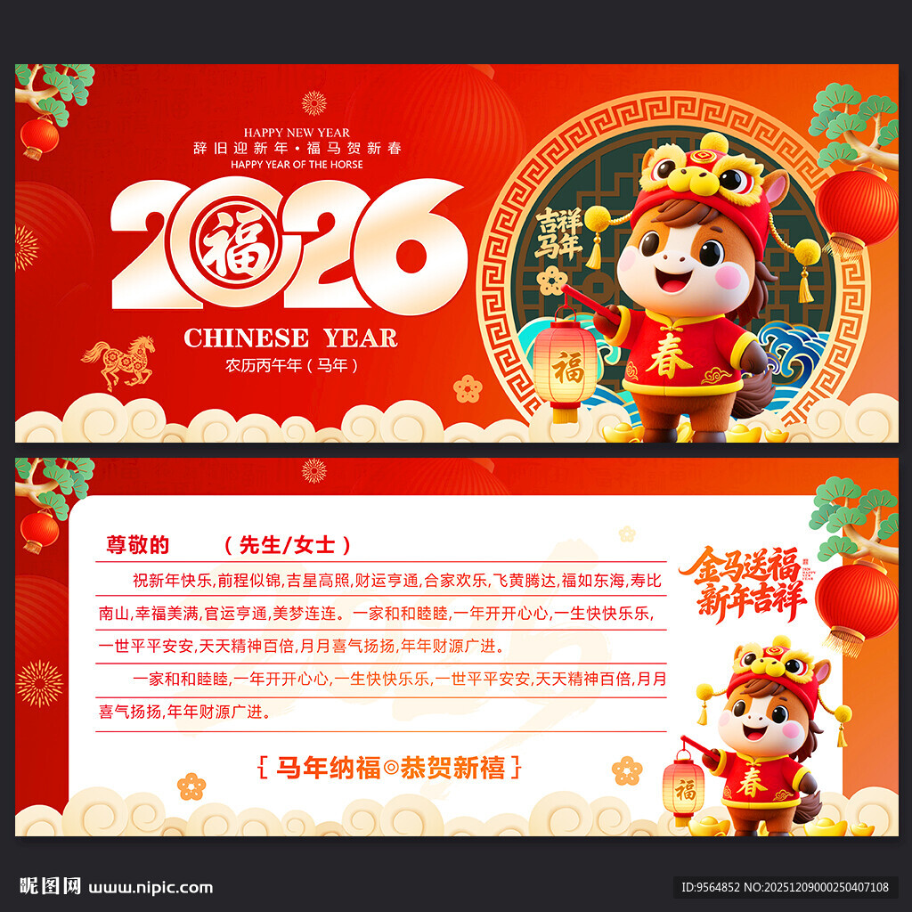 马年贺卡