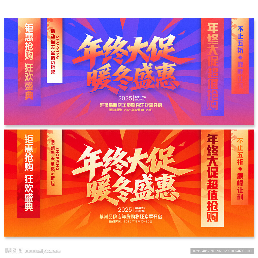 年终大促海报