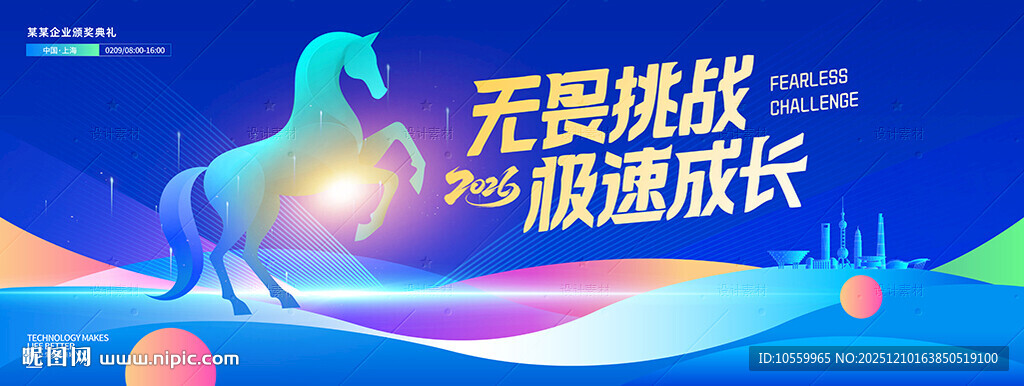 无畏挑战极速成长