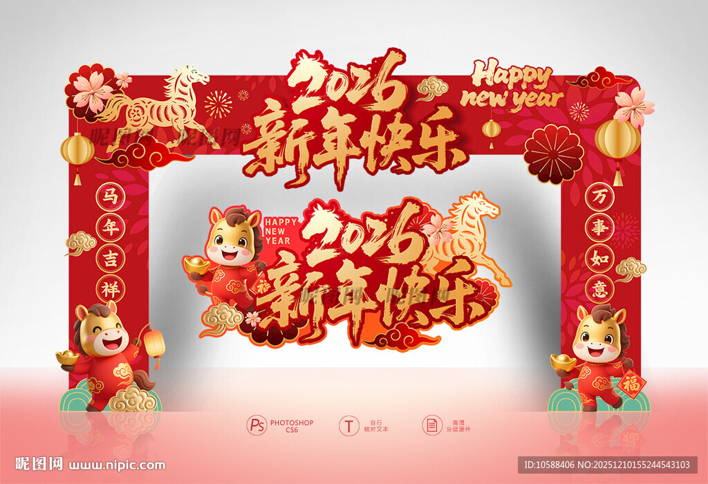 2026新年门头
