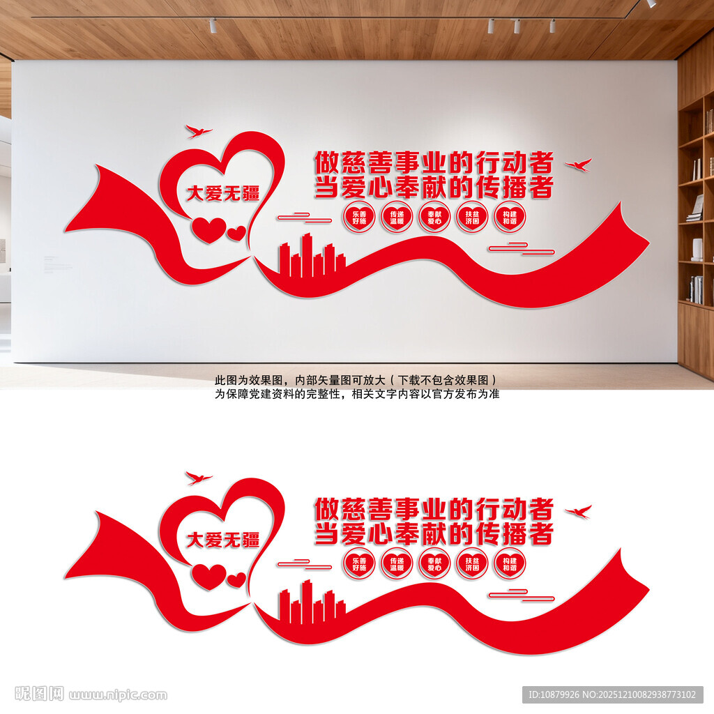 爱心慈善文化墙