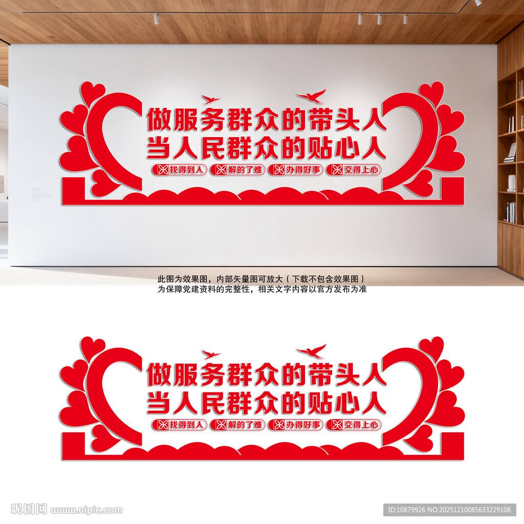 做服务群众的带头人