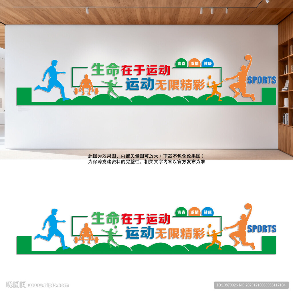 体育运动文化墙