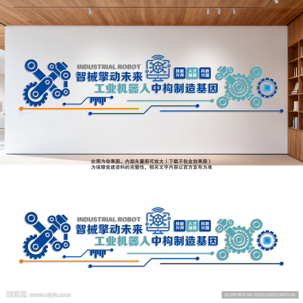 智能制造工业机器人文化墙
