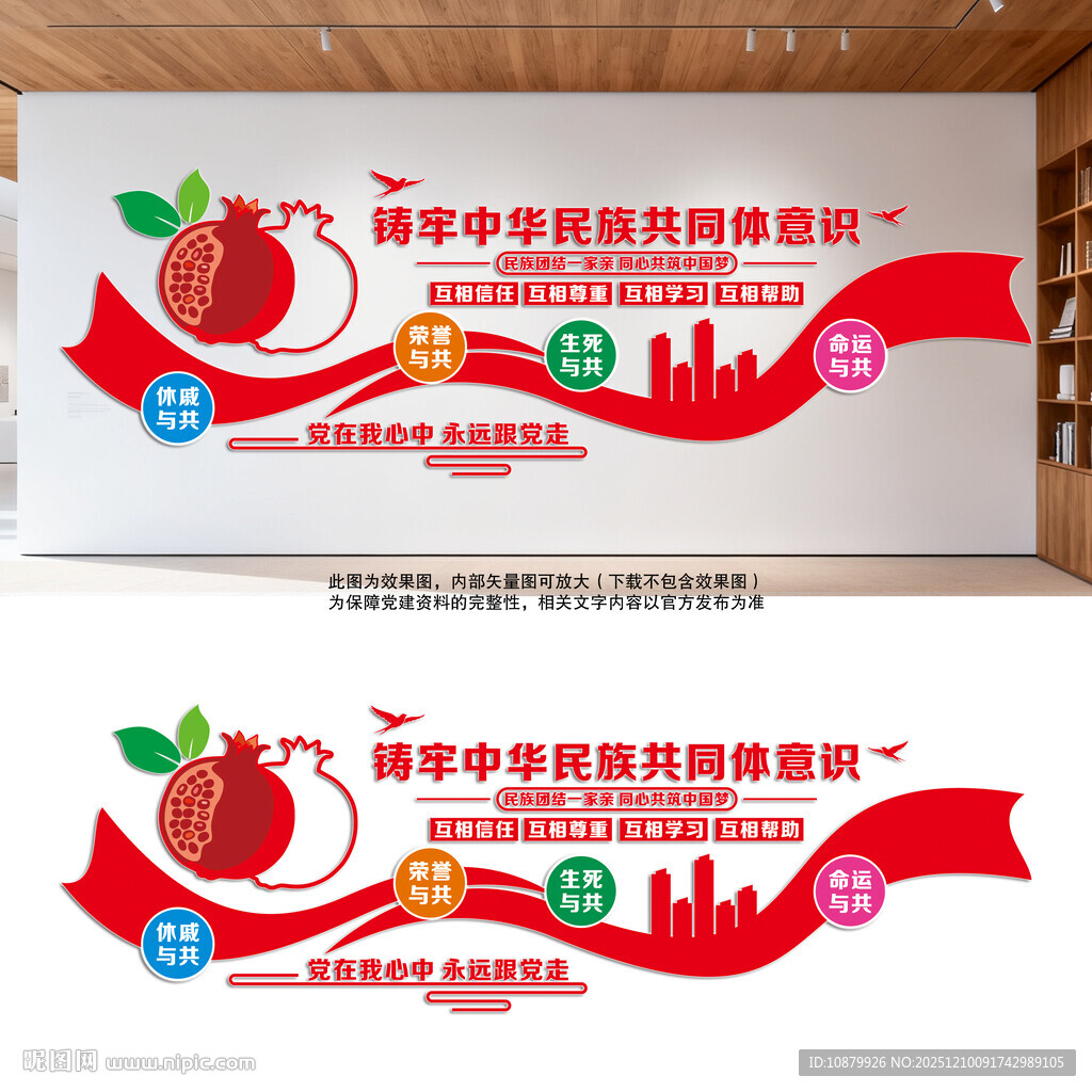 铸牢中华民族共同体意识