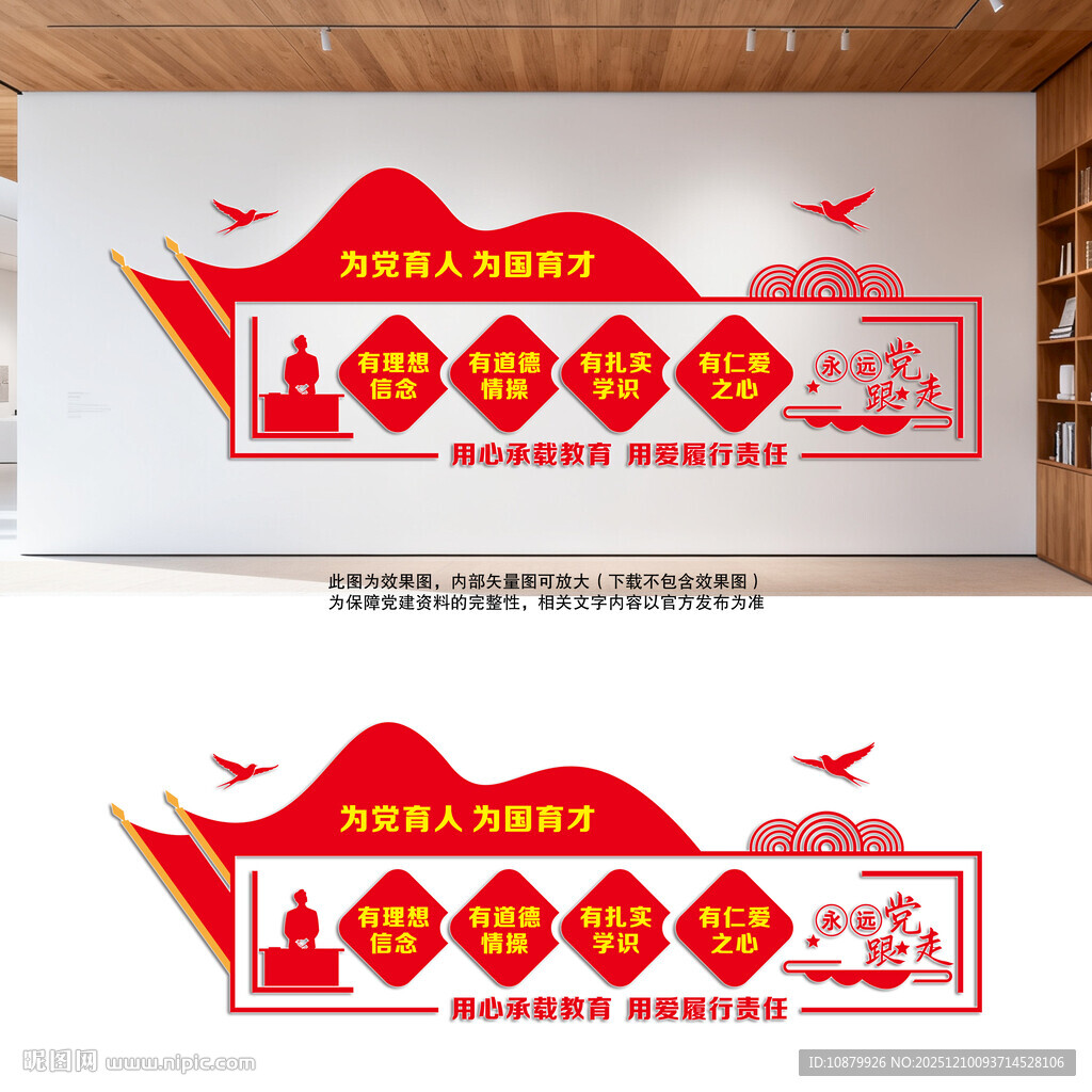 四有好老师文化墙