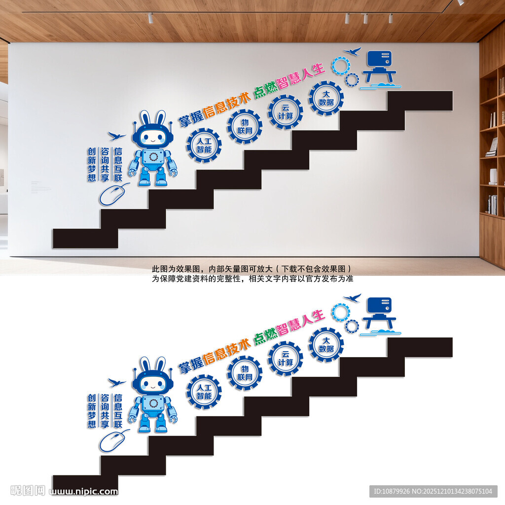 网络信息技术楼梯文化墙