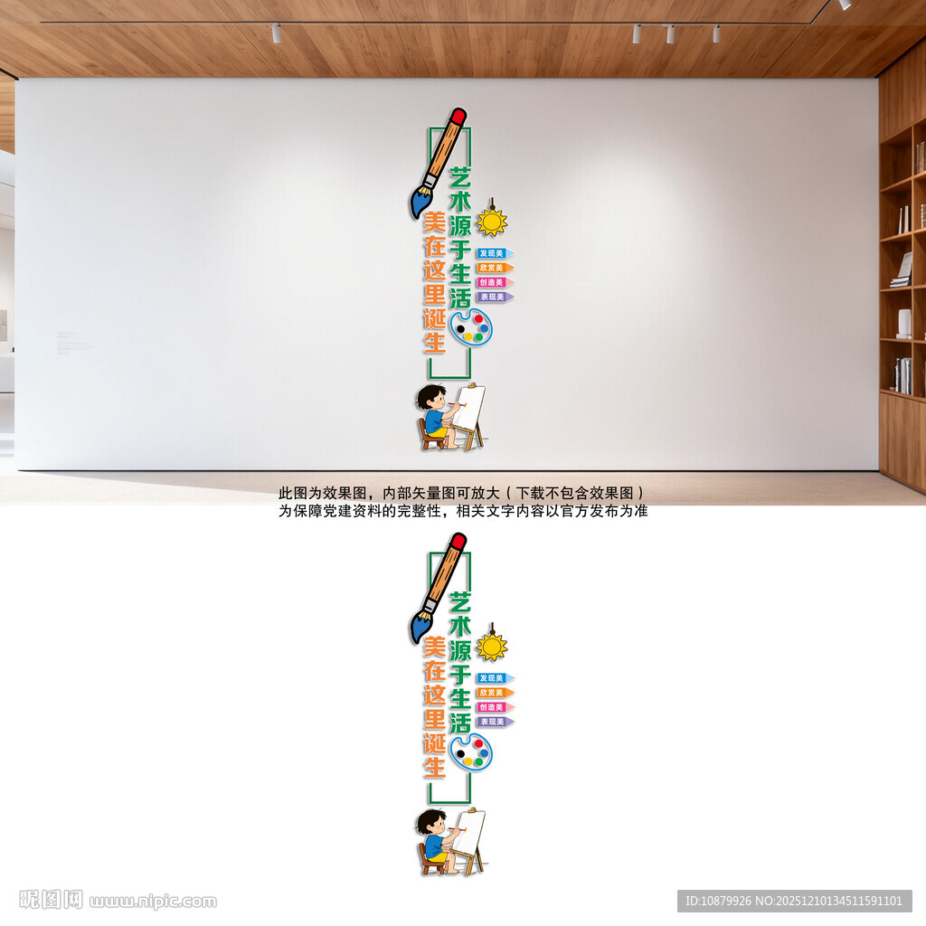 竖版美术绘画文化墙