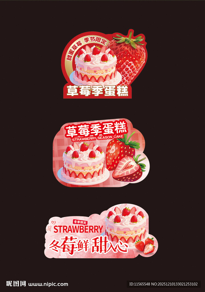 草莓季蛋糕异形牌