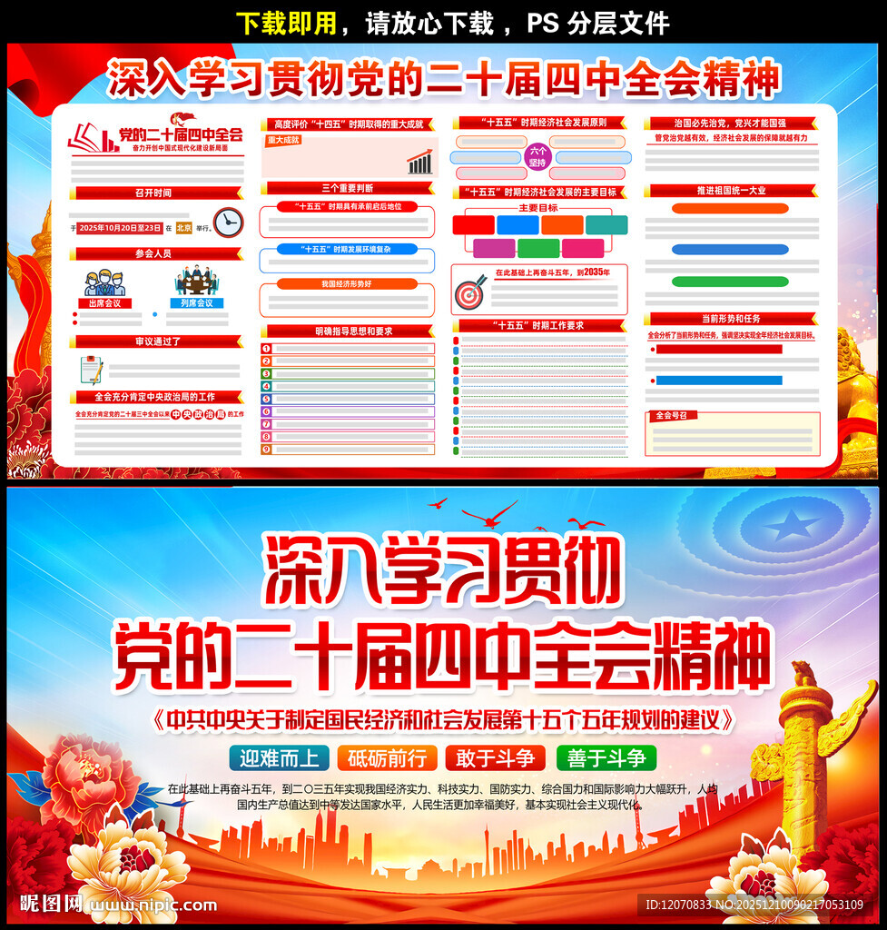 二十届四中全会