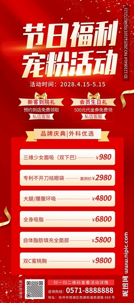 美容活动展架海报宣传