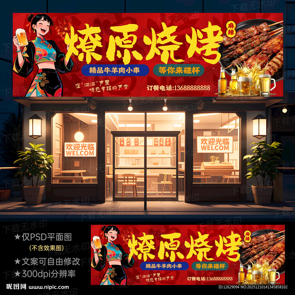 烧烤店招牌