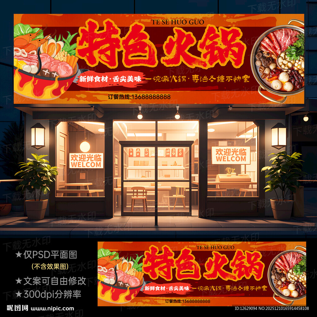 火锅店招牌