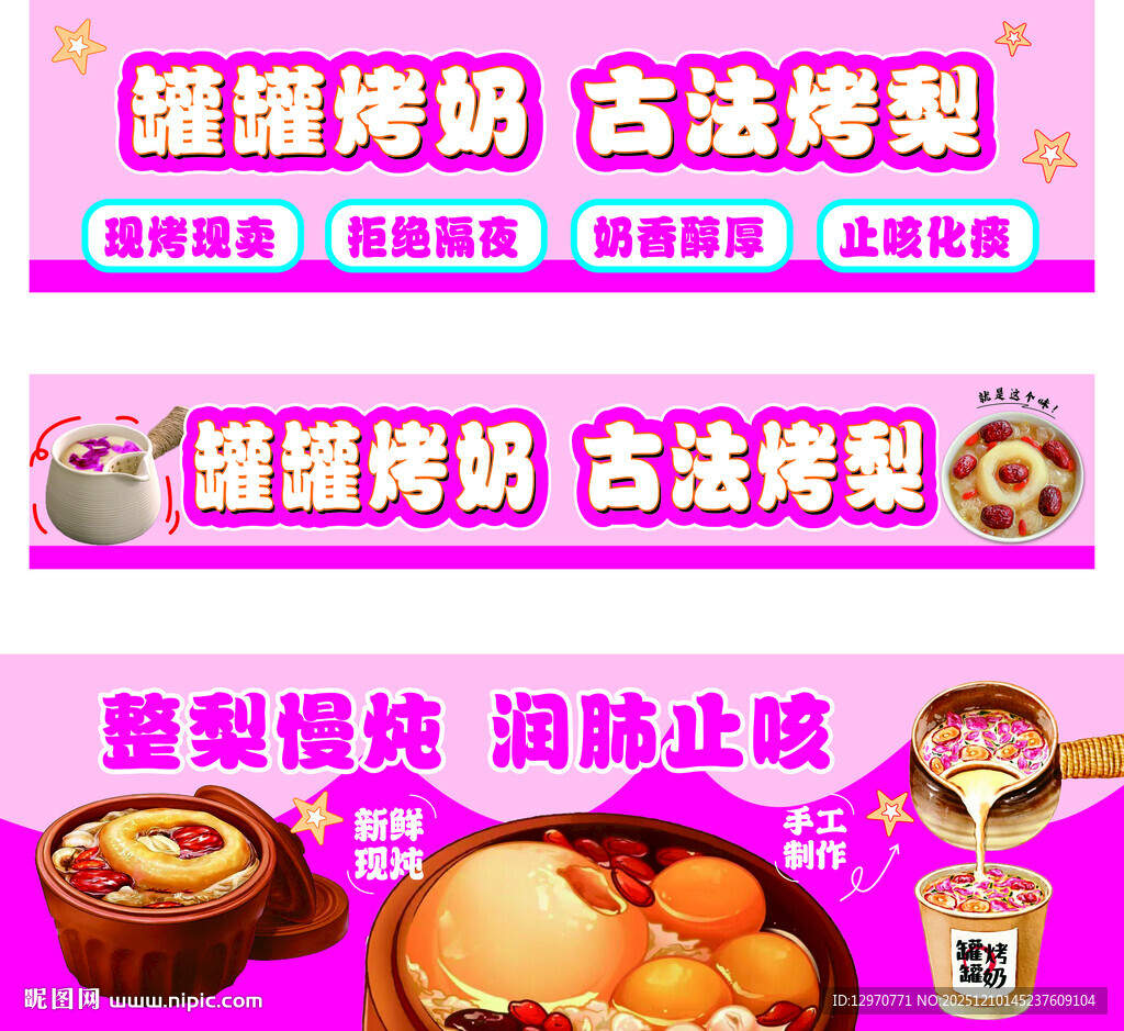 罐罐烤奶古法烤梨宣传图