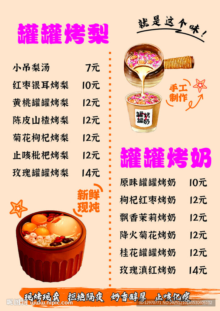 罐罐烤奶 罐罐烤梨 菜单 