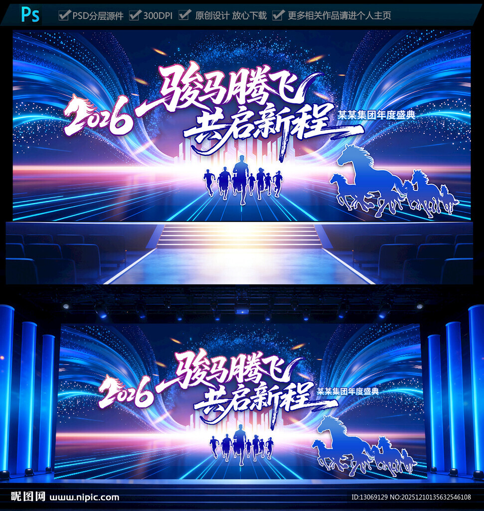 2026马年年会展板