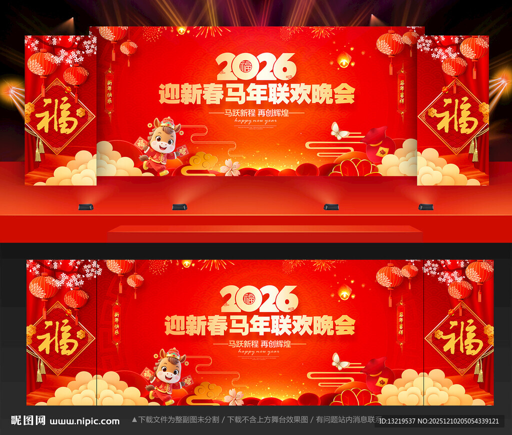 2026迎新晚会背景