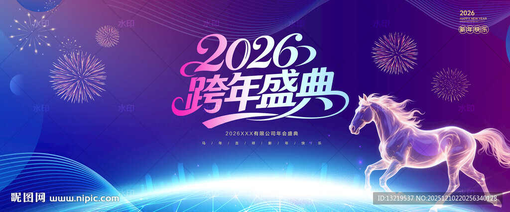 2026跨年