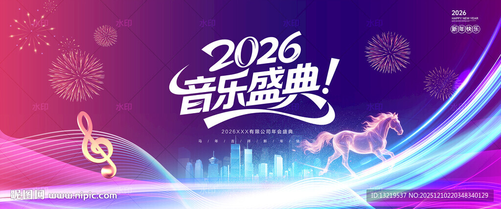 2026音乐盛典