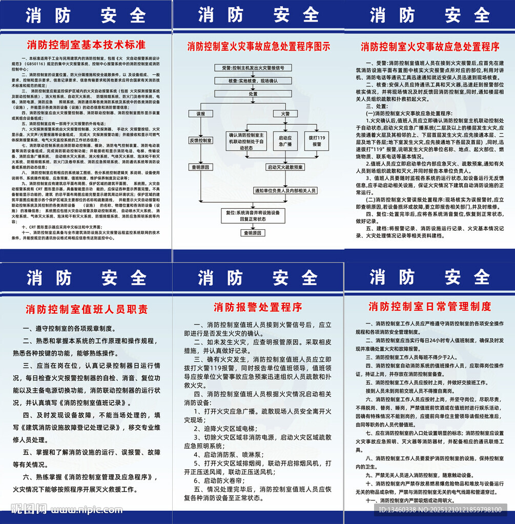 消防安全检查管理制度