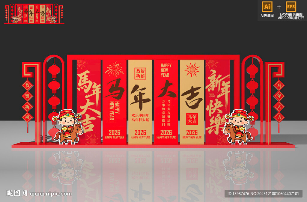 2026新年马年美陈