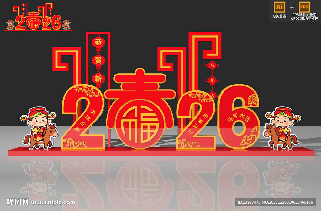 2026马年春节美陈雕塑