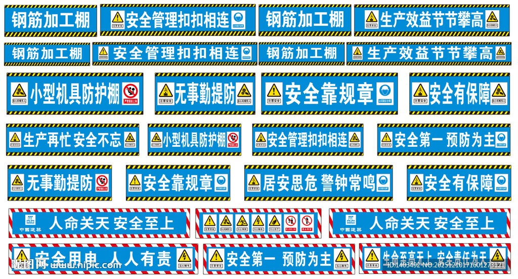 工地安全标语