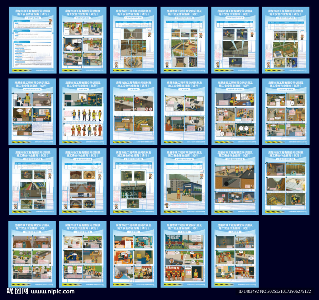 房屋施工有限空间
