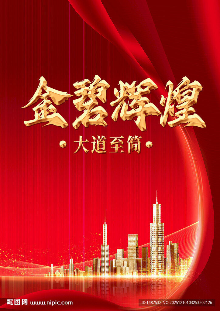 金碧辉煌大厦写字楼