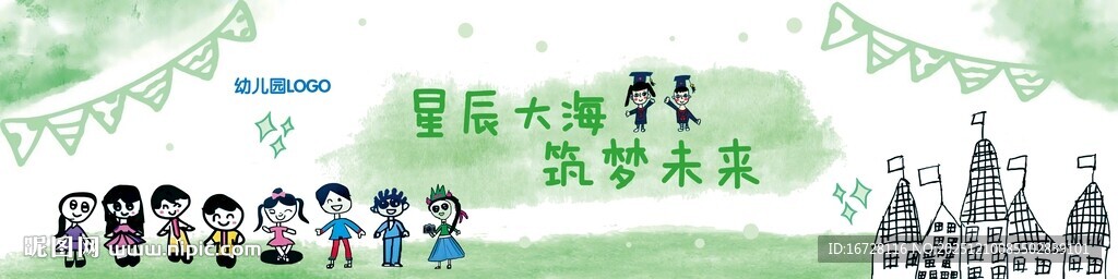 幼儿园舞台背景