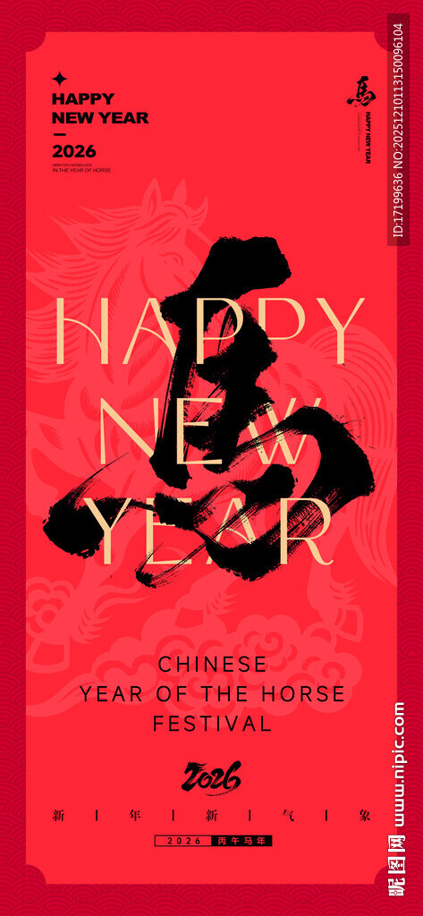 马年元旦红色喜庆新年祝福海报