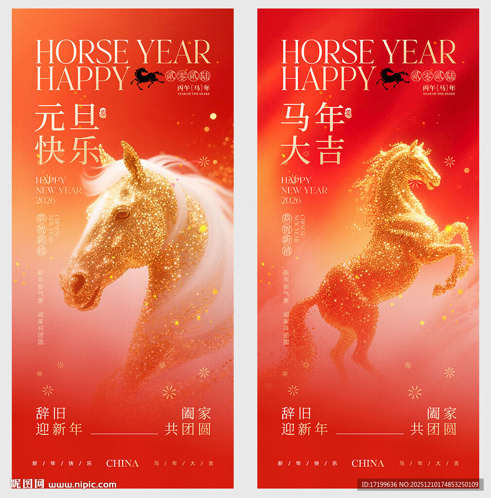 2026马年新年元旦贺岁海报